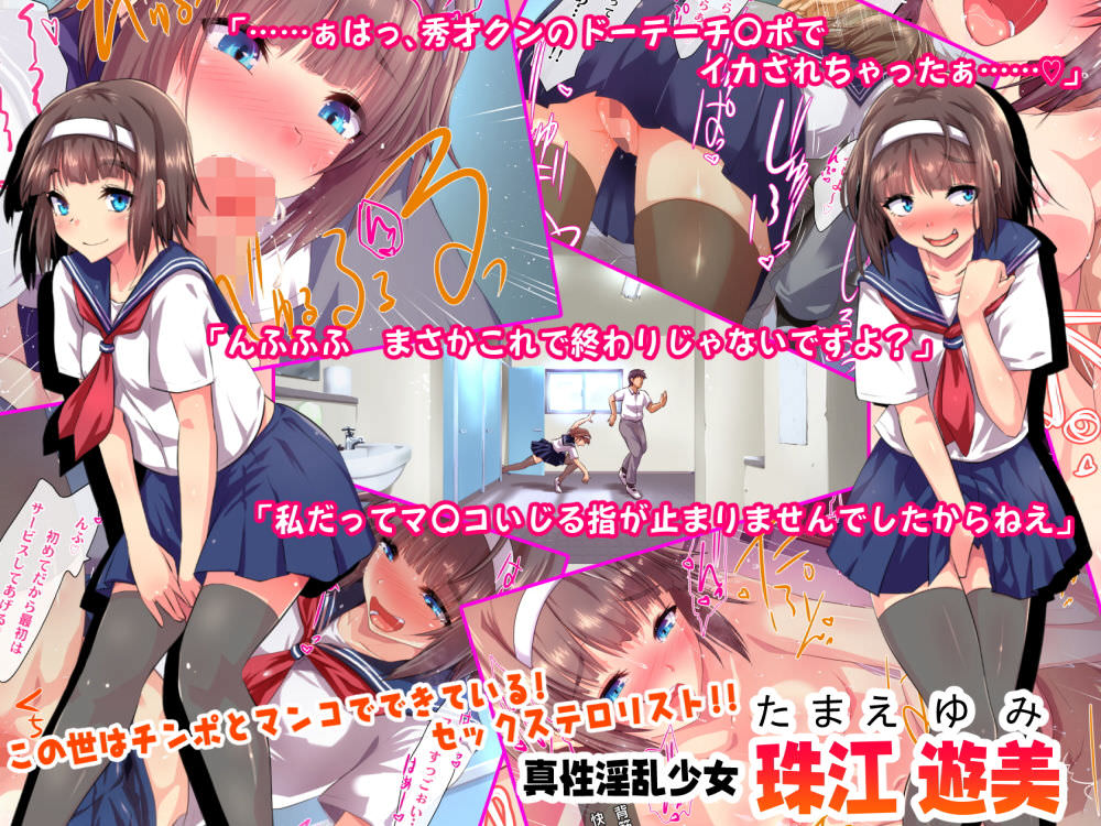 頭の中がエッチで一杯な女子生徒